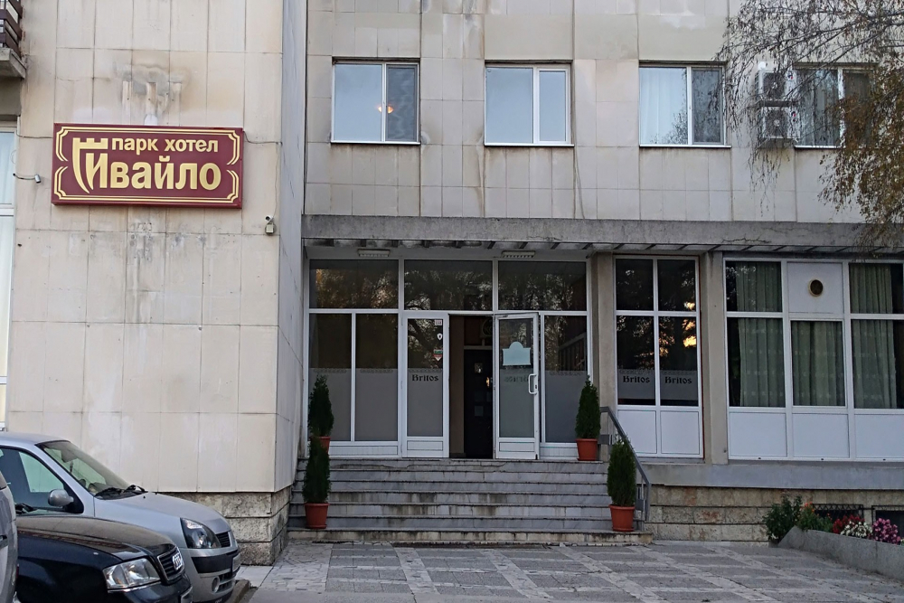 ПАРК ХОТЕЛ ИВАЙЛО